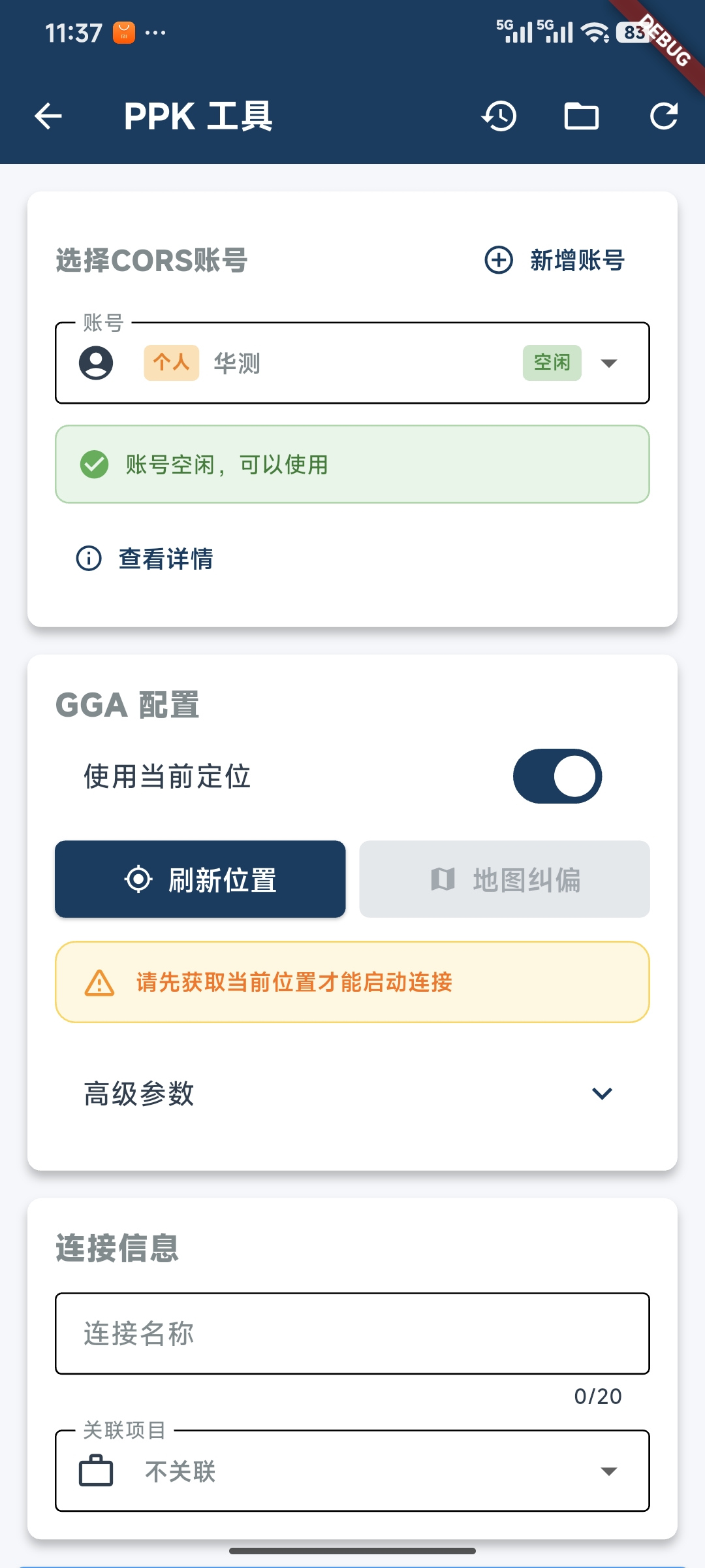 箱子刻测绘 · PPK 工具