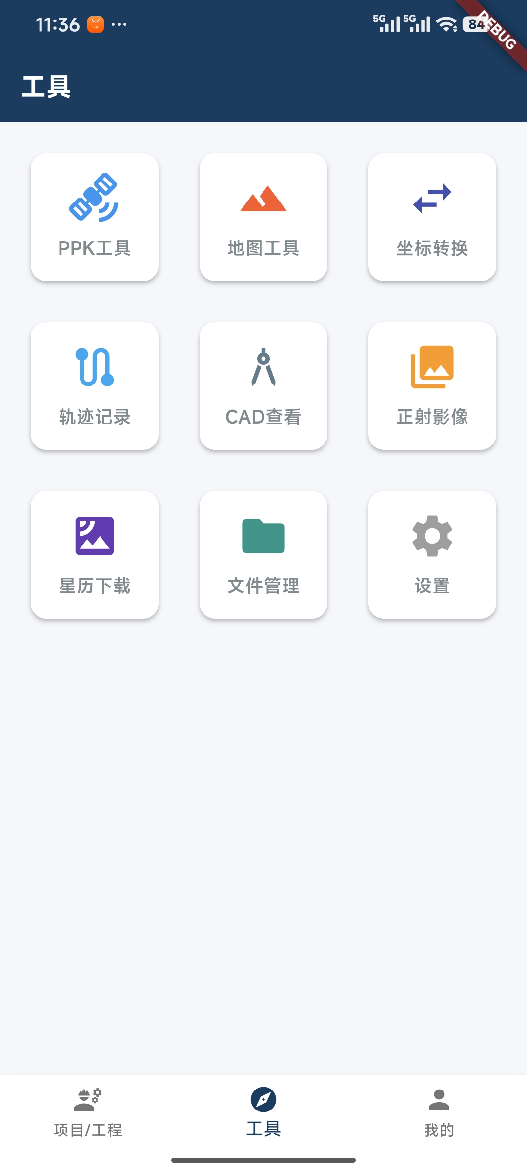 工具中心